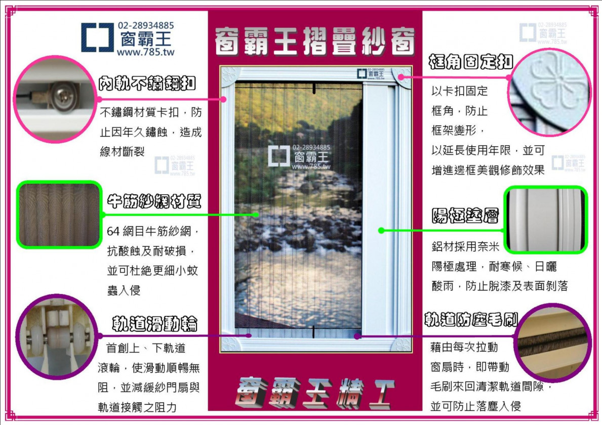摺疊紗門/摺疊紗窗 外框實品顏色
