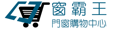 窗霸王鋼鋁有限公司